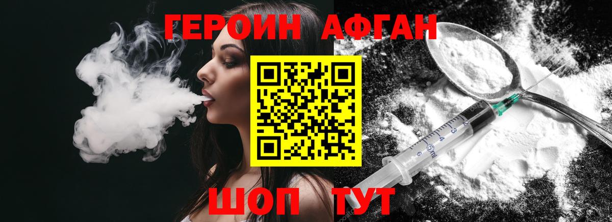Героин Афган Дербент
