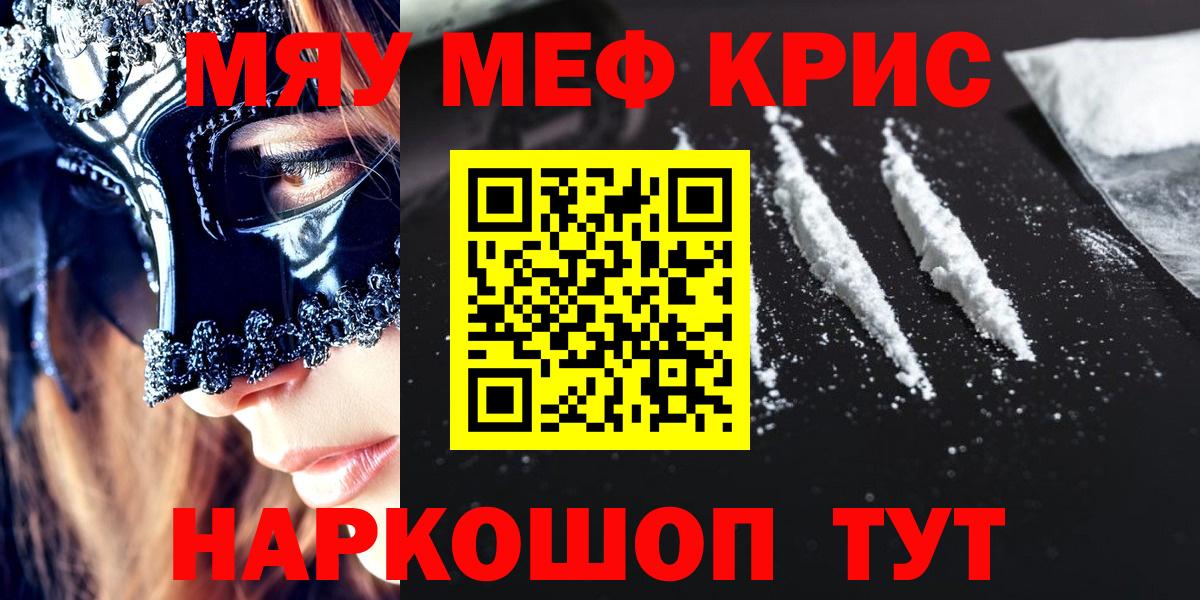 Меф мяу мяу мука Дербент